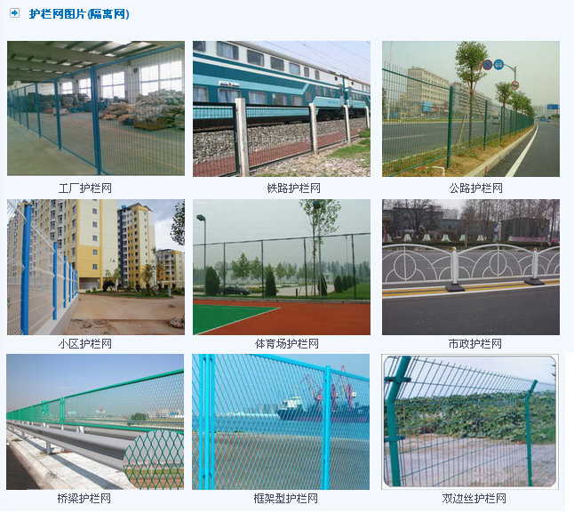 护拦网